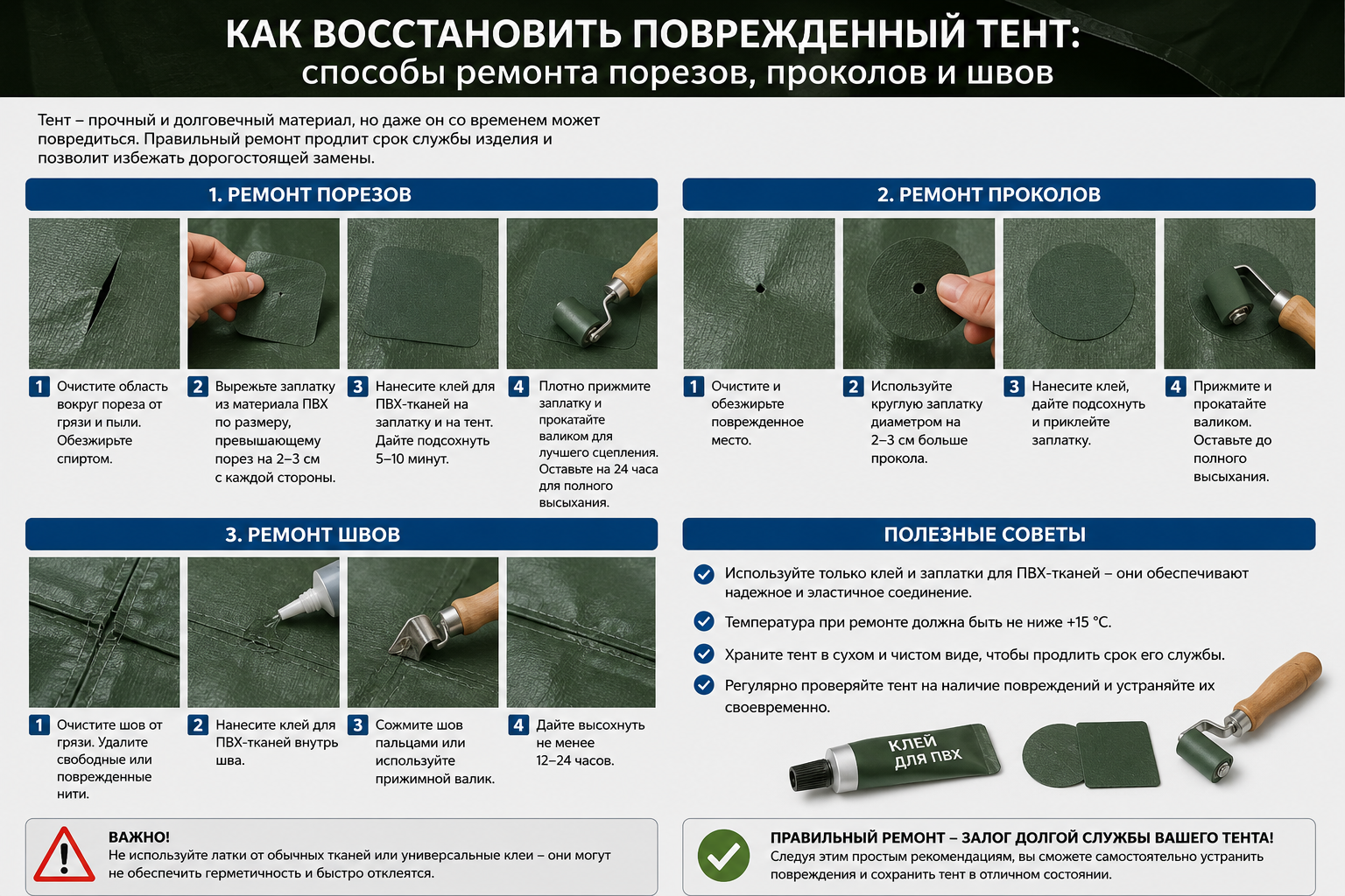 ремонт тента